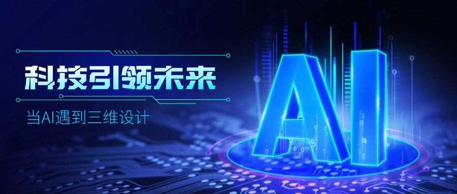 好用好聊的道亨AI設(shè)計(jì)助手“智詢”上線了，快來體驗(yàn)！ title=